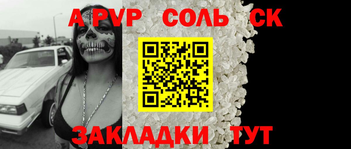 A PVP Соль Новороссийск