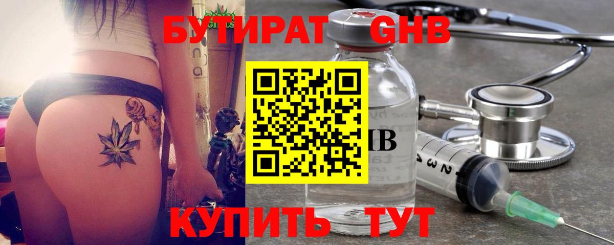 БУТИРАТ вода Новороссийск