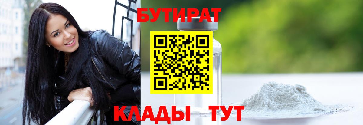 Новороссийск  Бутират жидкий экстази  Вход с VPN 