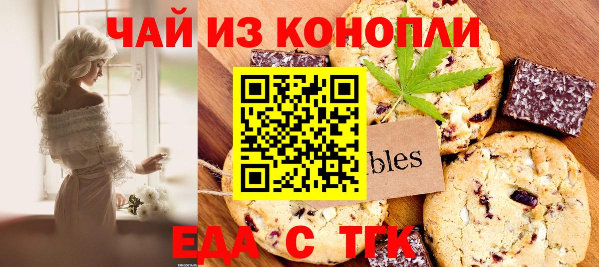 Печенье с ТГК конопля  Вход с VPN  Новороссийск 