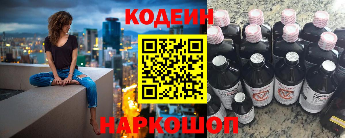Codein Purple Drank Новороссийск