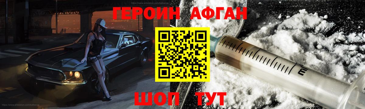 Новороссийск  Героин хмурый  Вход с VPN 