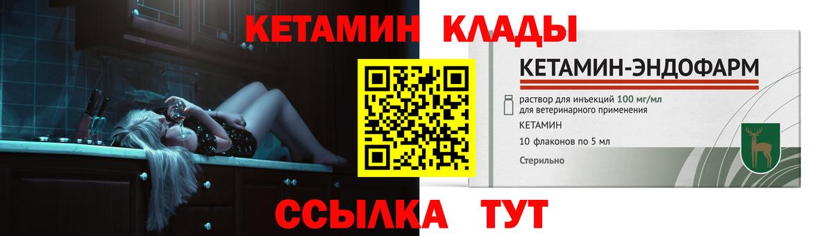КЕТАМИН ketamine  Вход с VPN  Новороссийск 