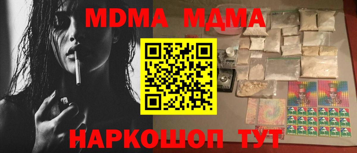 МДМА crystal  МДМА  МДМА Molly  Новороссийск  Вход с VPN 