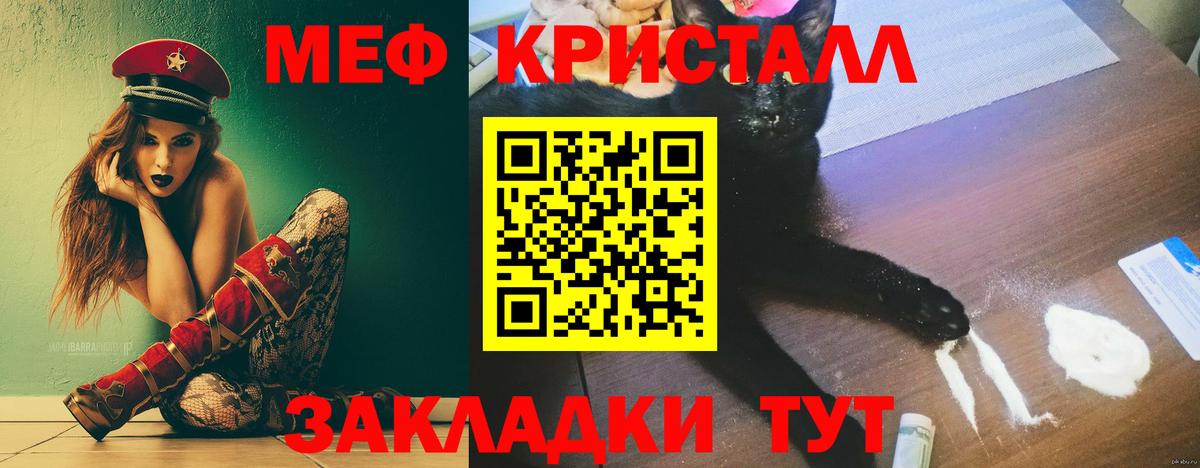 Меф мяу мяу кристаллы Новороссийск