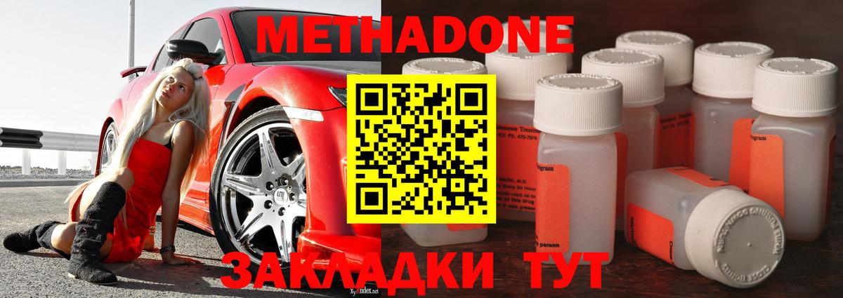 Новороссийск  Метадон VHQ    вход  Вход с VPN 