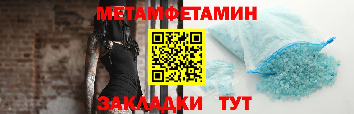 Новороссийск  Первитин витя  Метамфетамин  Вход с VPN 